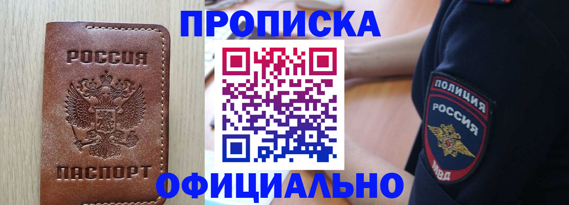 прописка ребенка в Бурятии