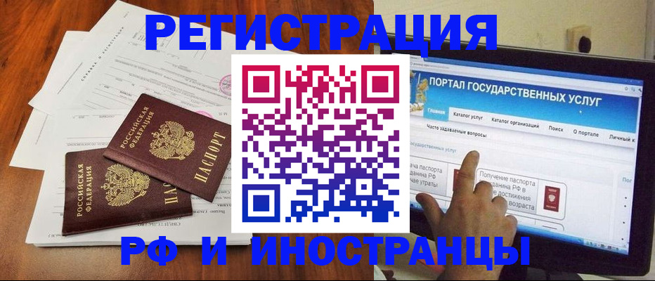 прописка для работы в Бурятии