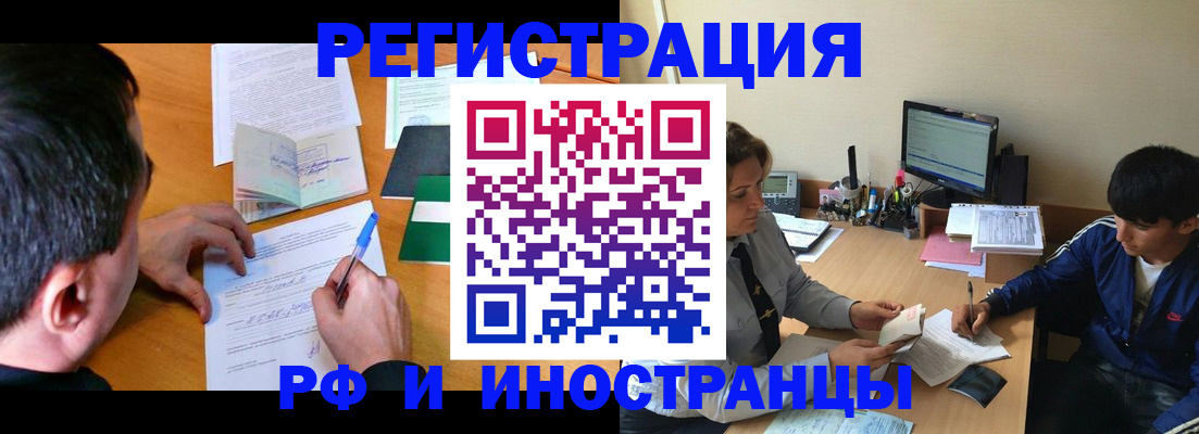 прописка для работы в Бурятии