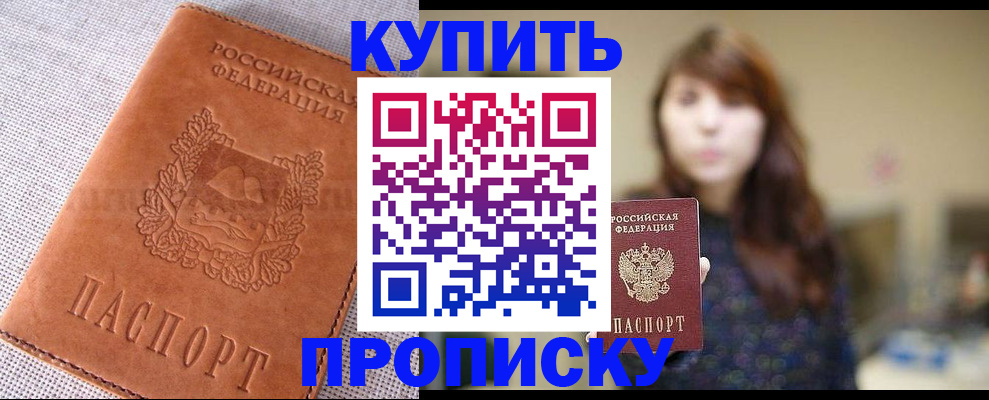 прописка поиск в Бурятии