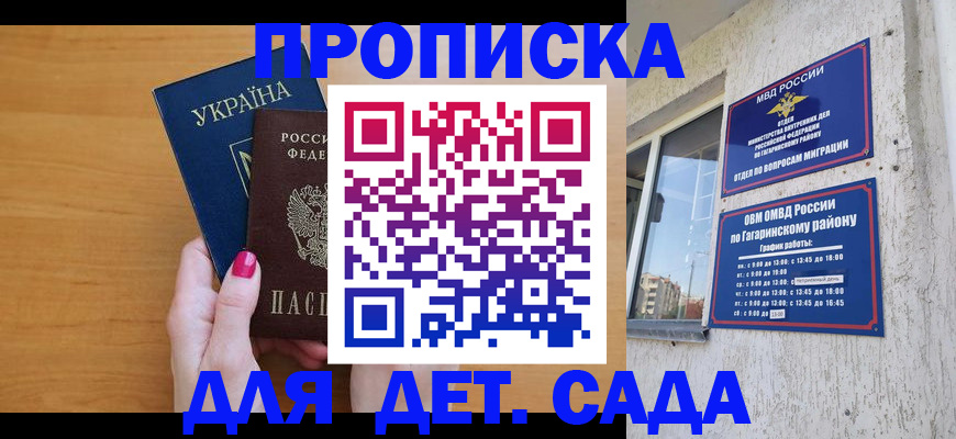 временная прописка в Бурятии